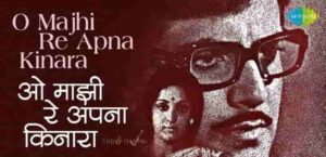 O Majhi Re Guitar Tabs – Kishore Kumar